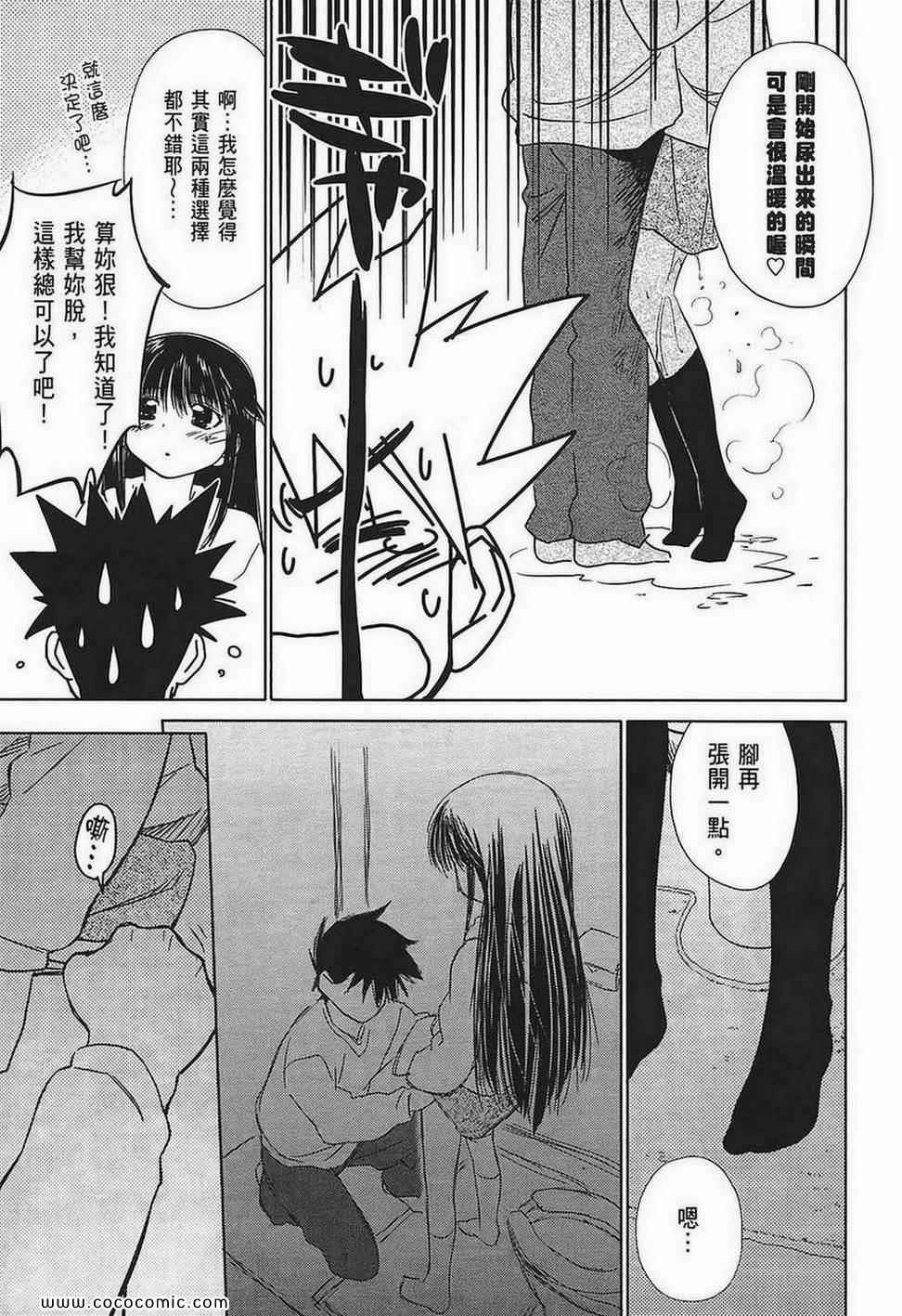 《kissxsis》第2卷 第45页