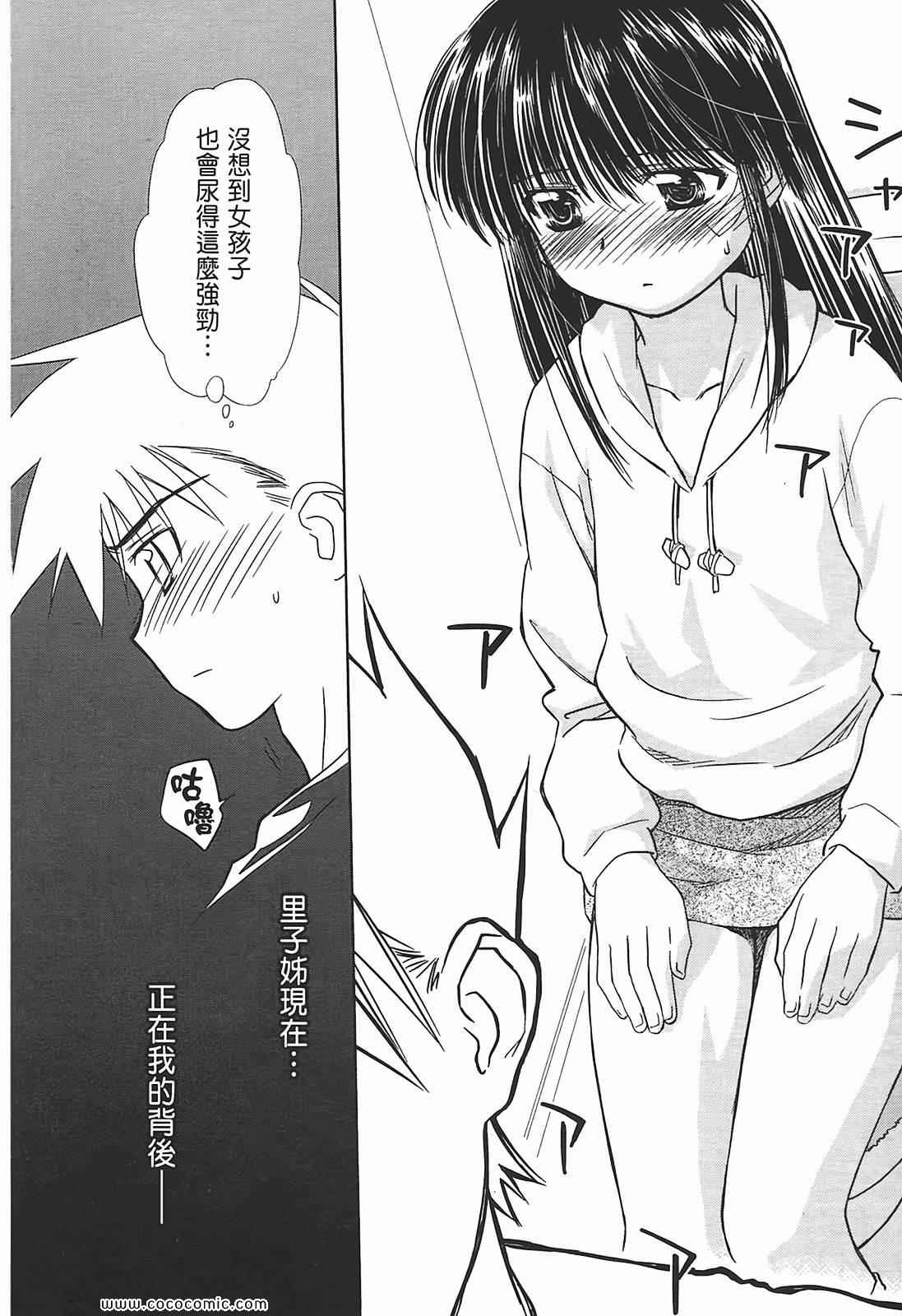 《kissxsis》第2卷 第50页