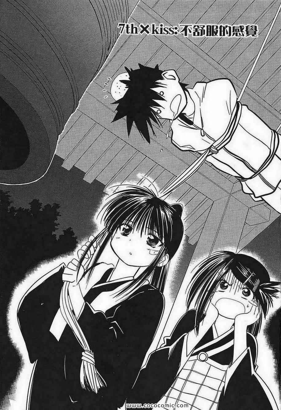 《kissxsis》第2卷 第5页