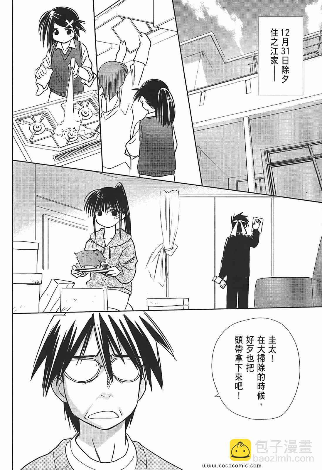 《kissxsis》第2卷 第6页