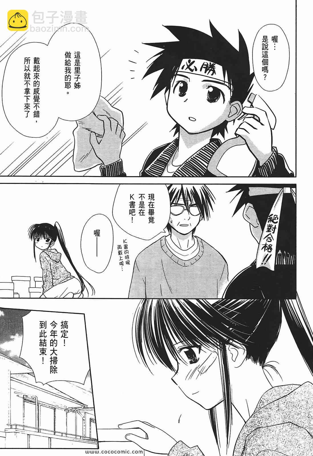 《kissxsis》第2卷 第7页