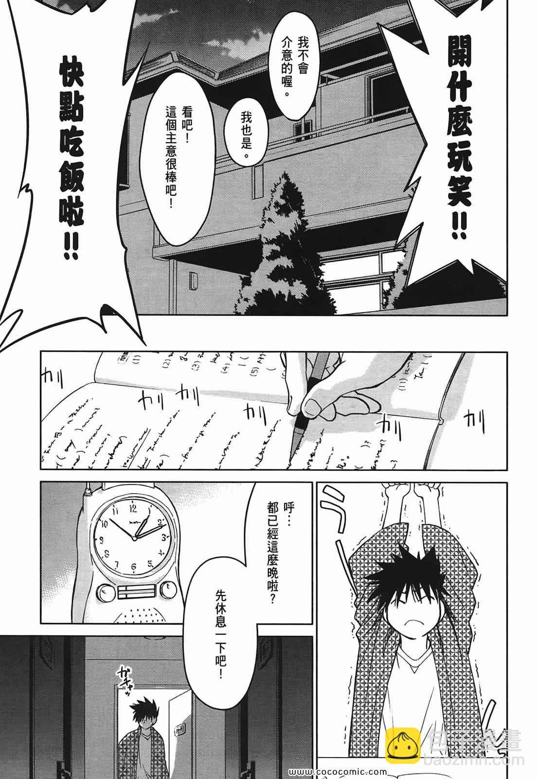 《kissxsis》第3卷 第12页