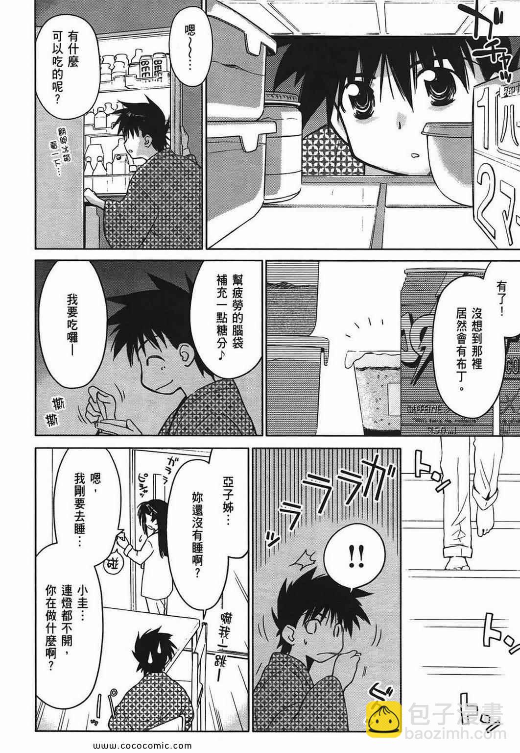 《kissxsis》第3卷 第13页
