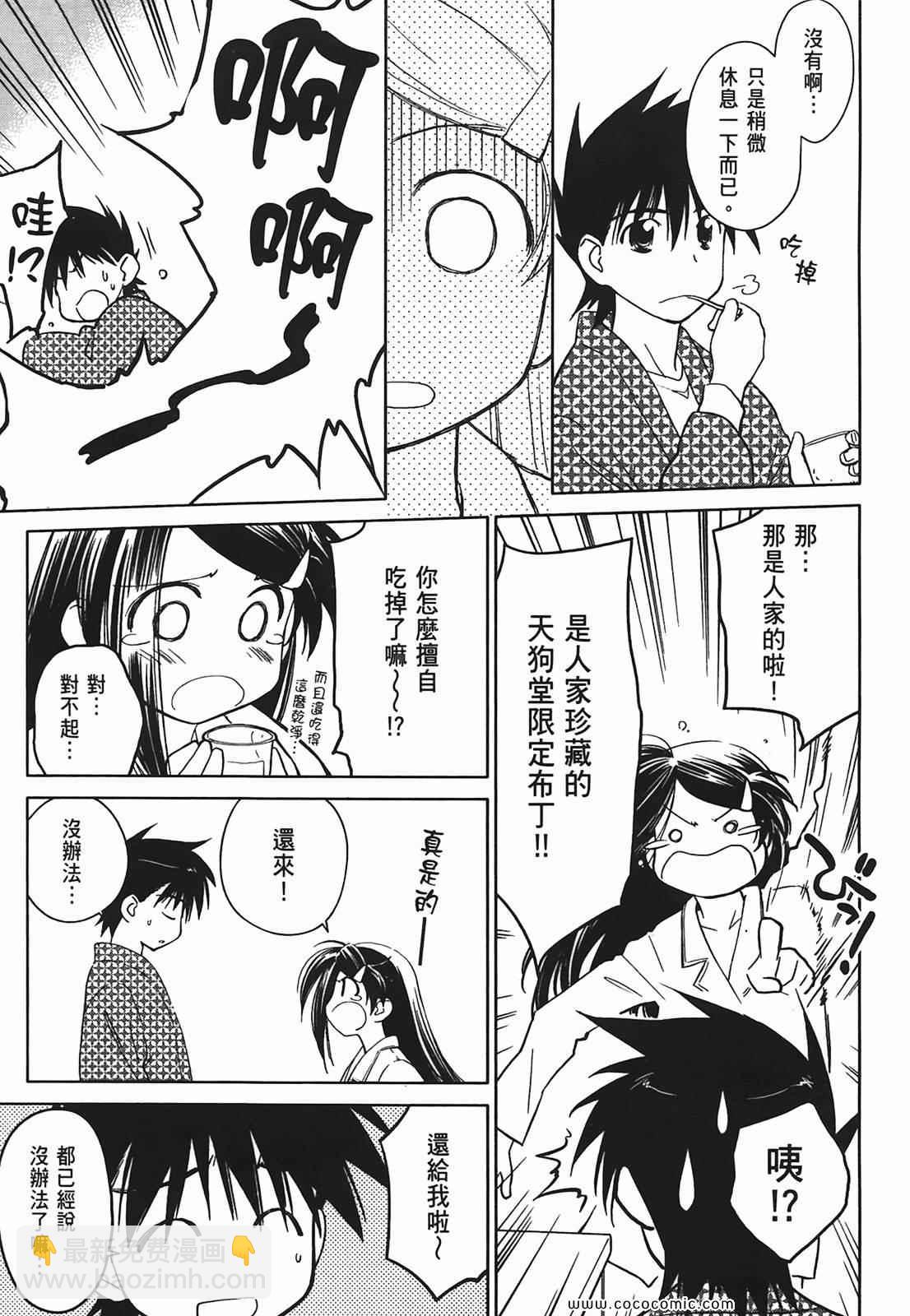 《kissxsis》第3卷 第14页