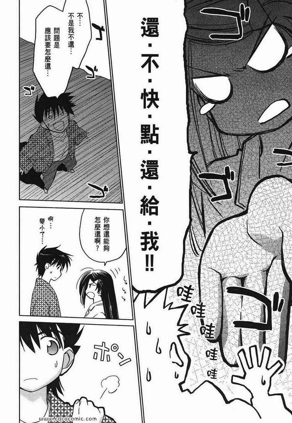 《kissxsis》第3卷 第15页