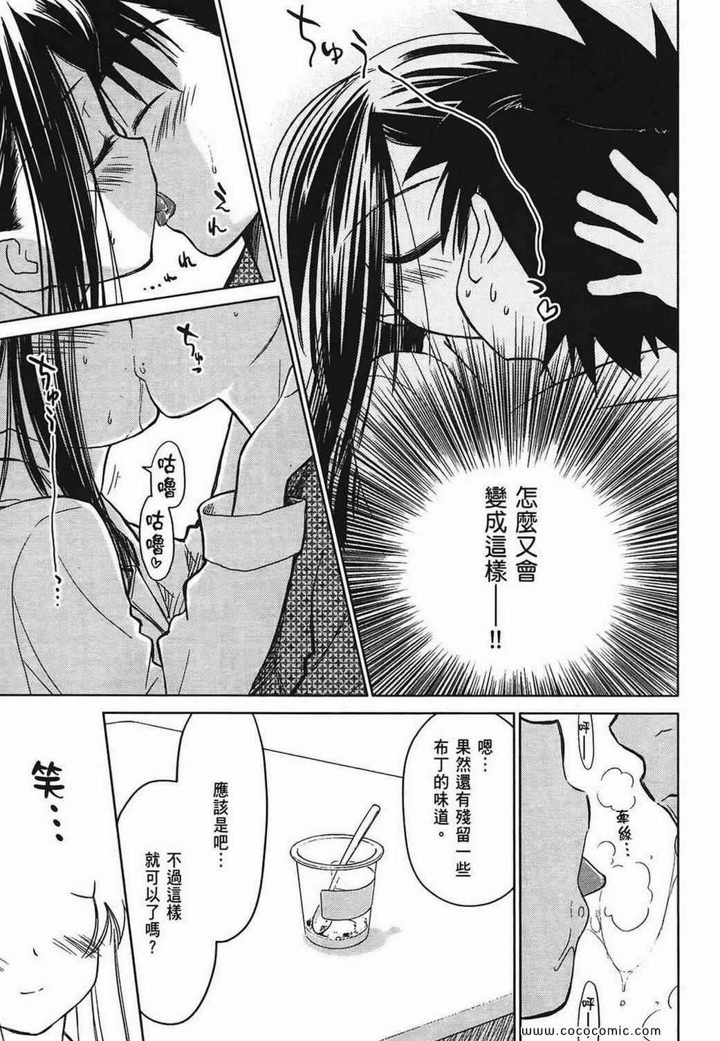 《kissxsis》第3卷 第16页