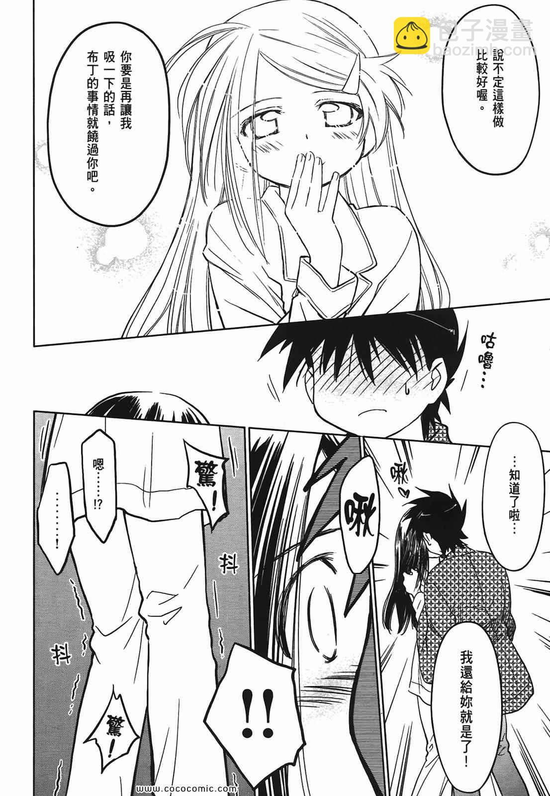 《kissxsis》第3卷 第17页