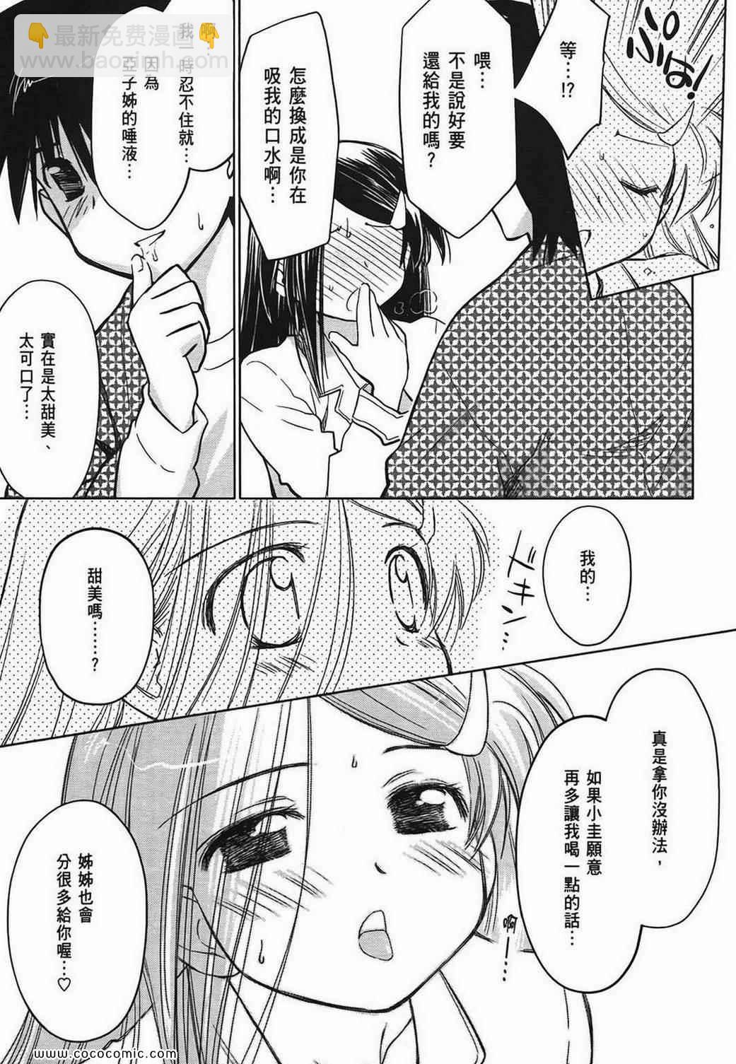 《kissxsis》第3卷 第18页