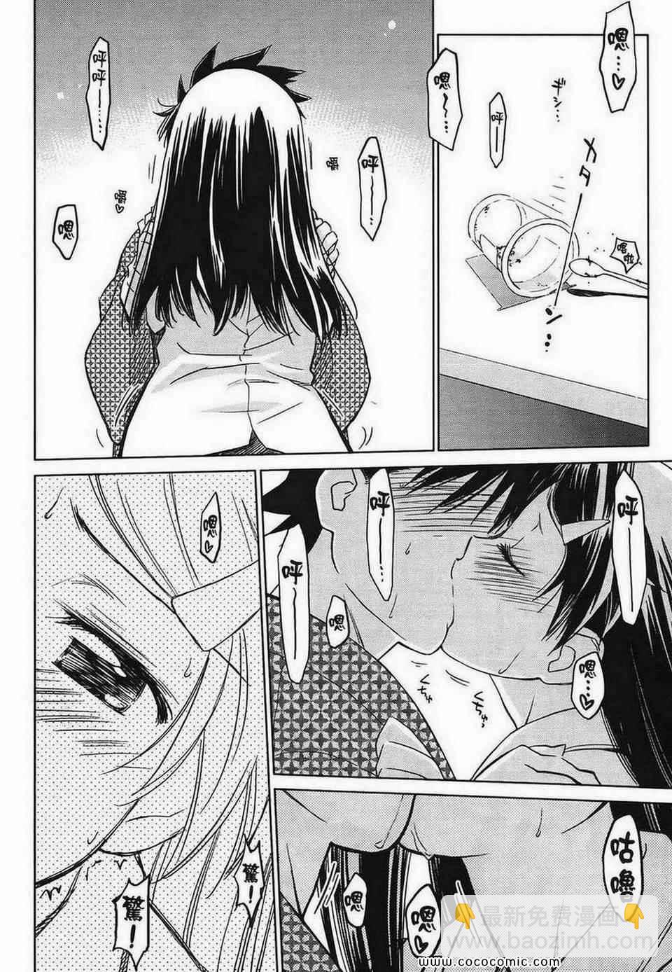 《kissxsis》第3卷 第19页