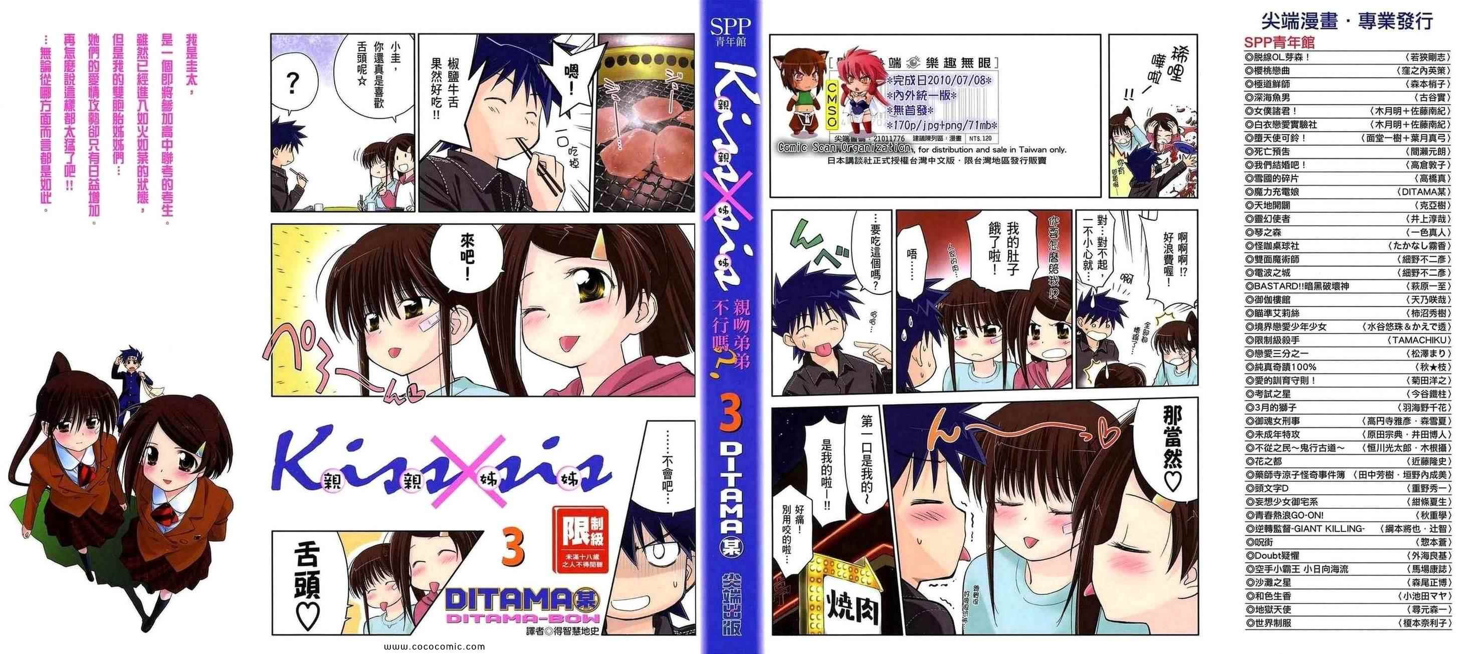 《kissxsis》第3卷 第1页