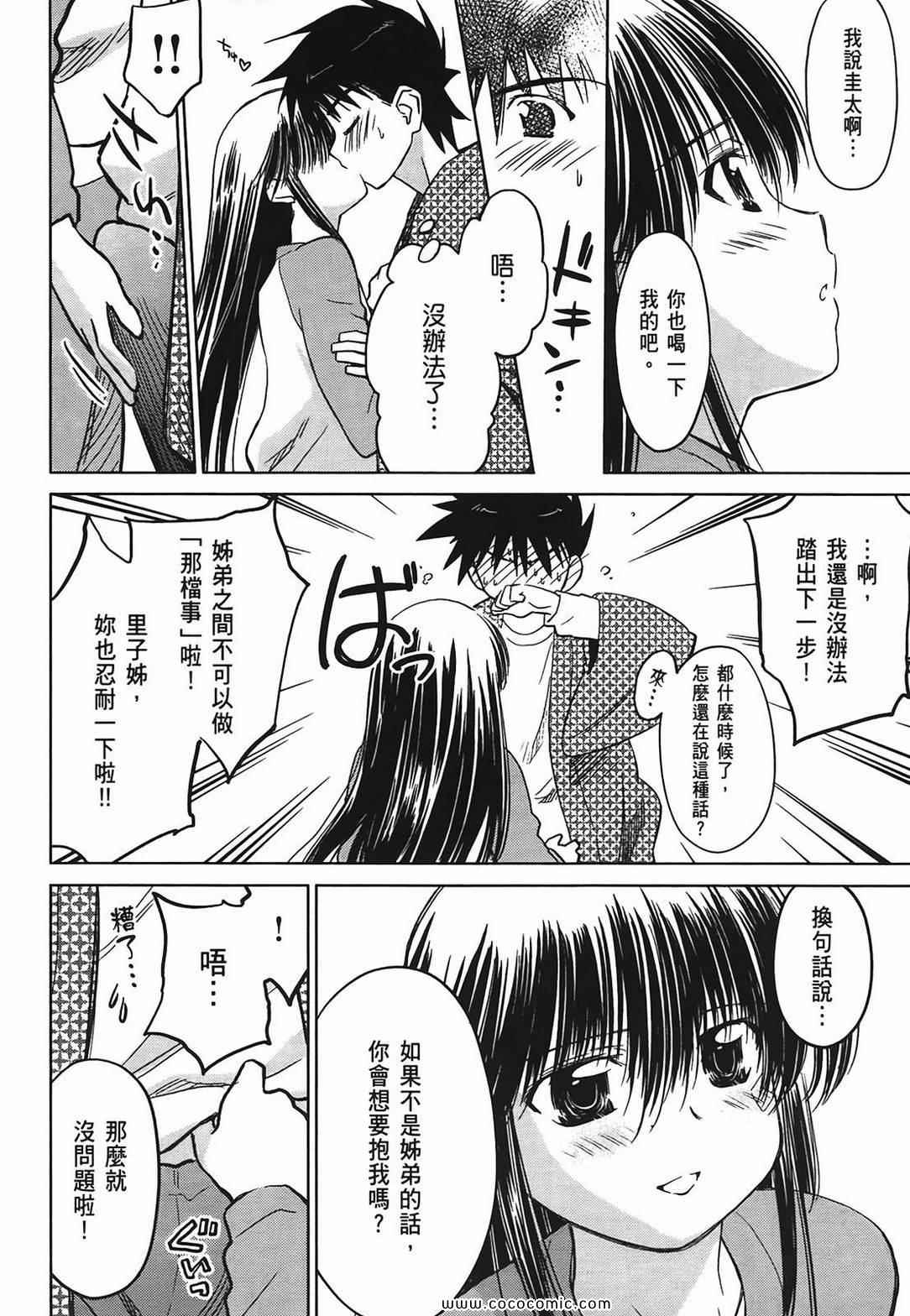 《kissxsis》第3卷 第23页