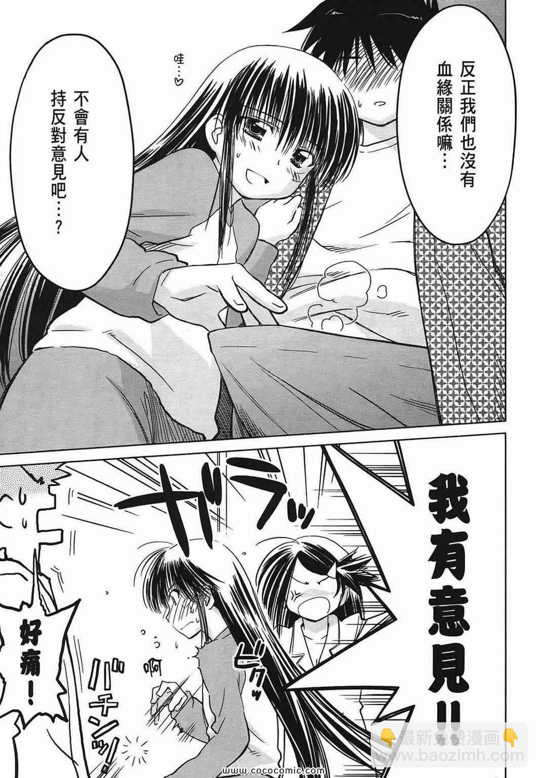 《kissxsis》第3卷 第24页