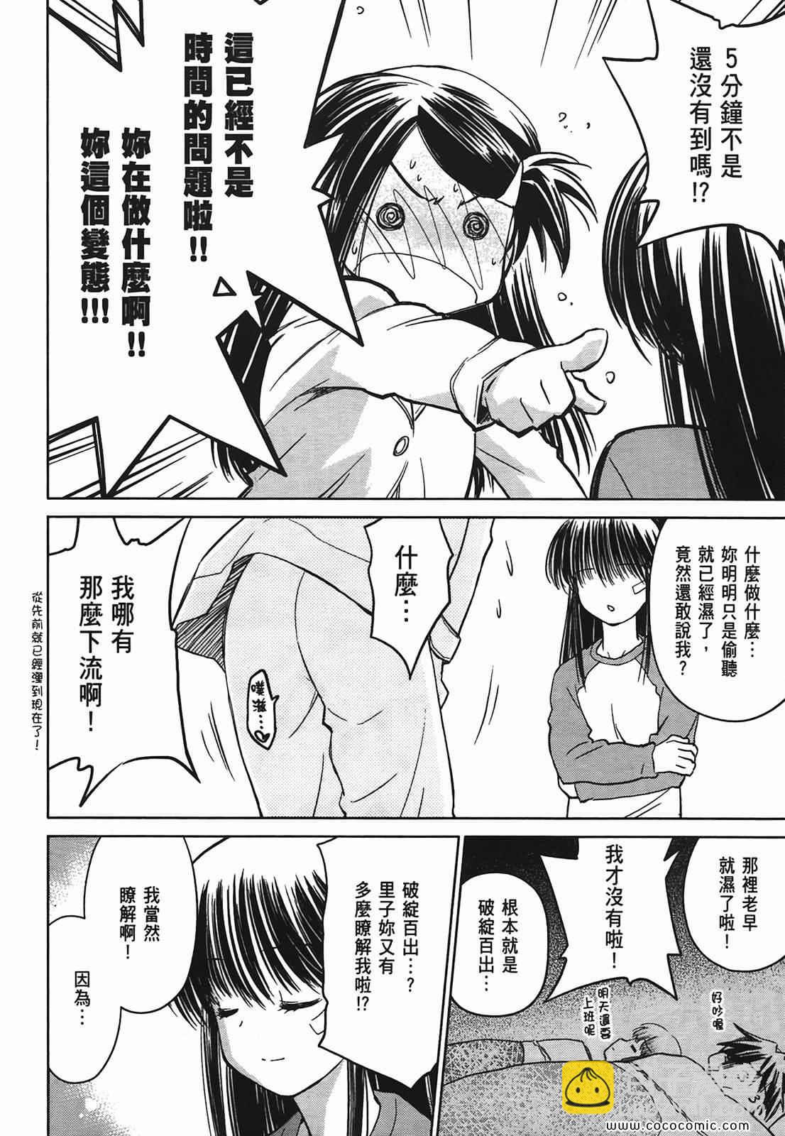 《kissxsis》第3卷 第25页