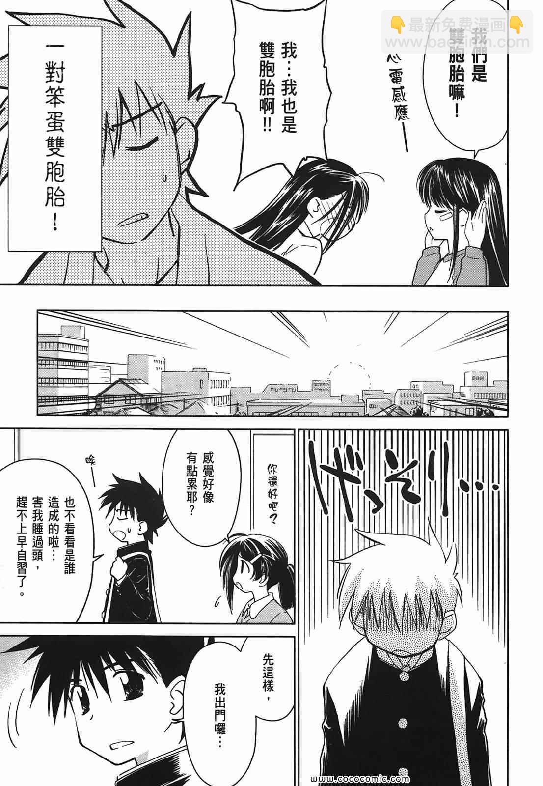 《kissxsis》第3卷 第26页