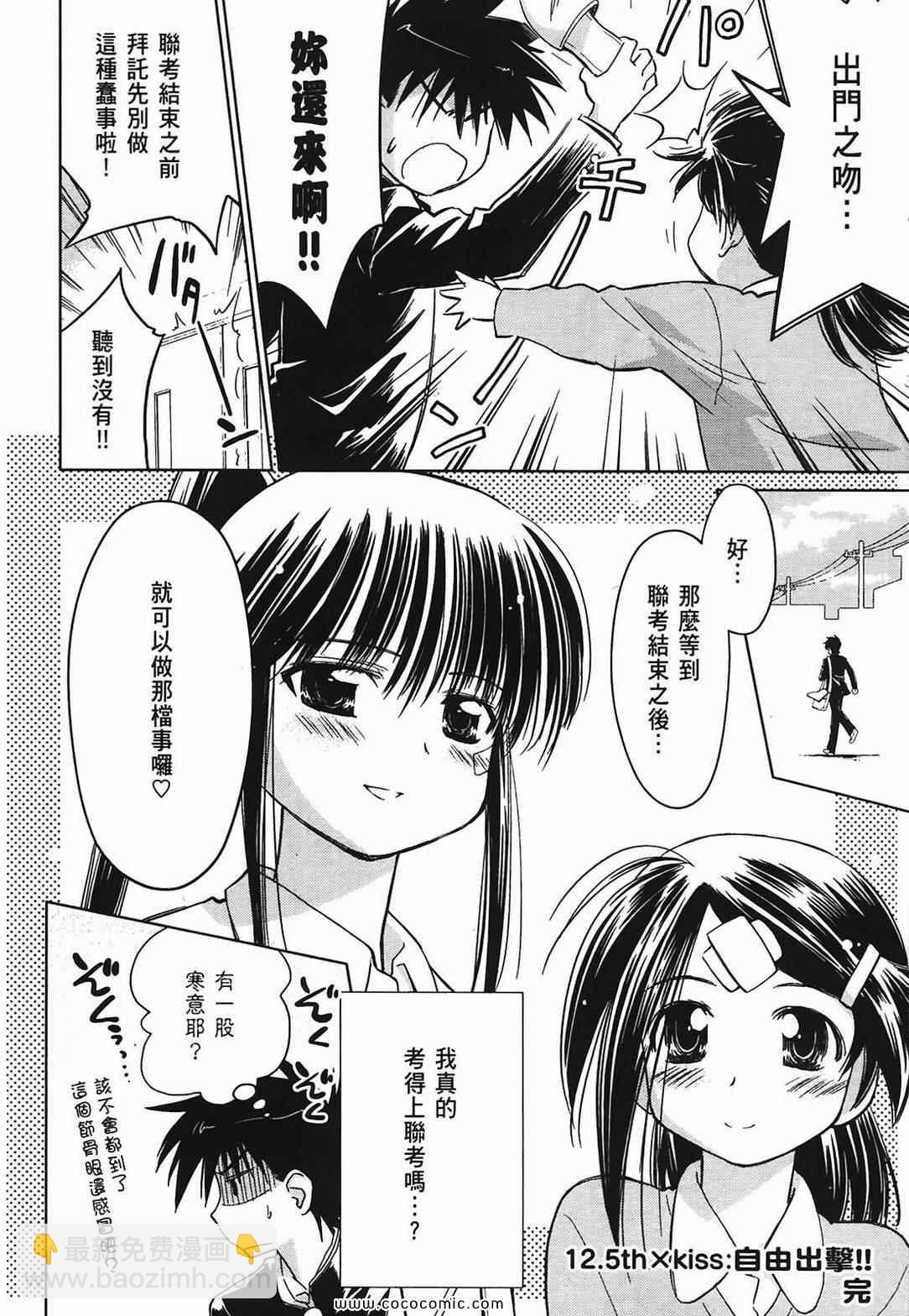 《kissxsis》第3卷 第27页