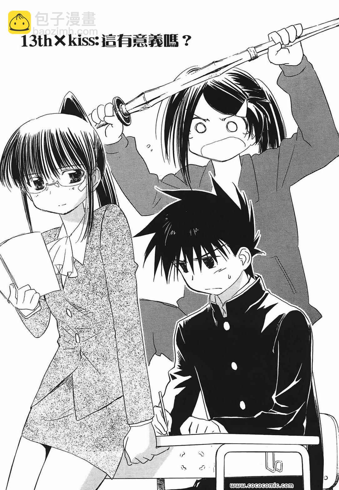 《kissxsis》第3卷 第28页