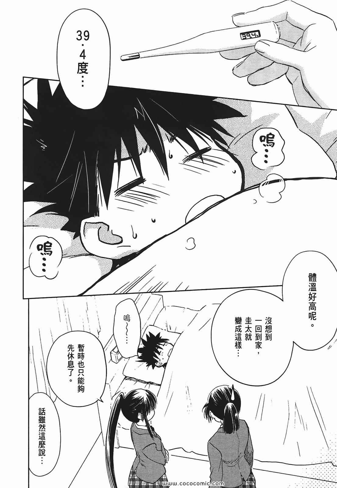 《kissxsis》第3卷 第29页