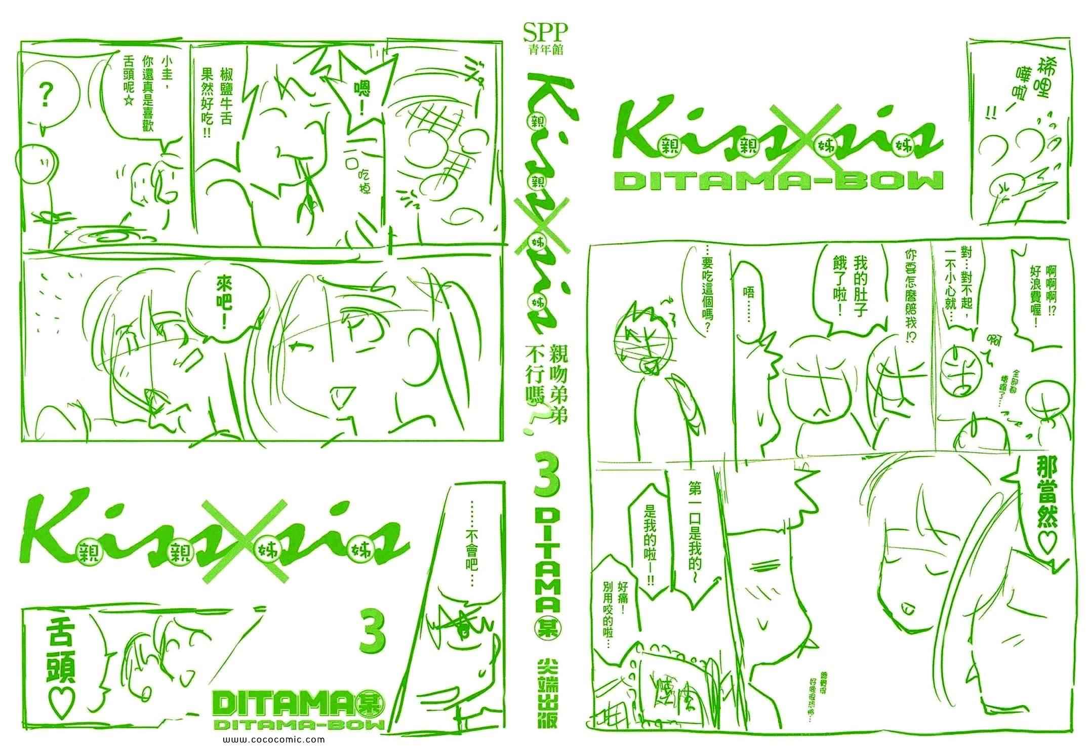 《kissxsis》第3卷 第2页