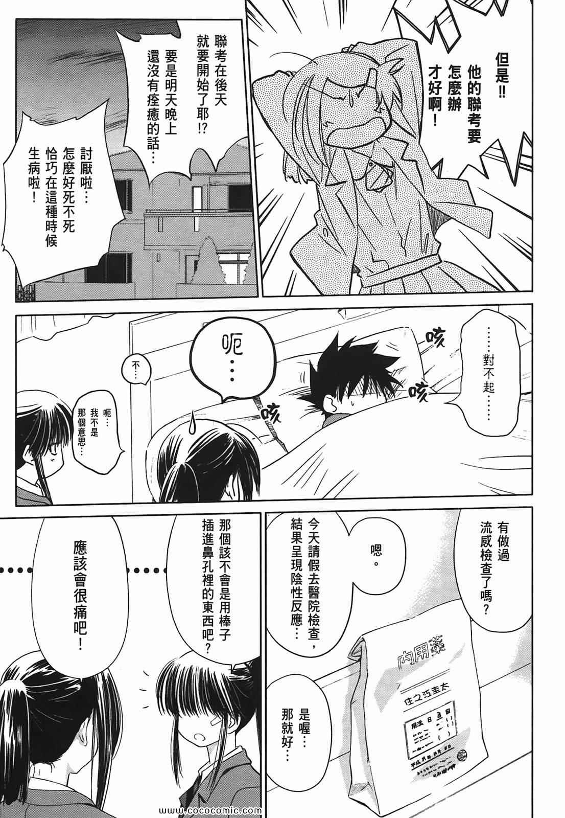 《kissxsis》第3卷 第30页