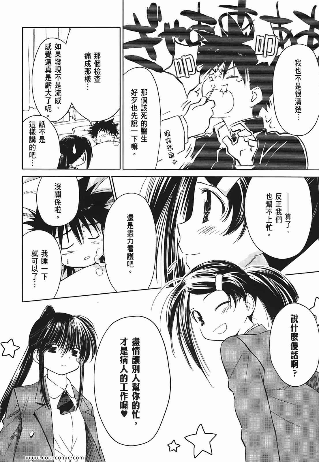 《kissxsis》第3卷 第31页