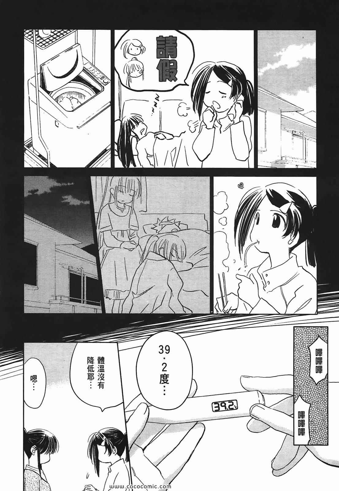 《kissxsis》第3卷 第33页