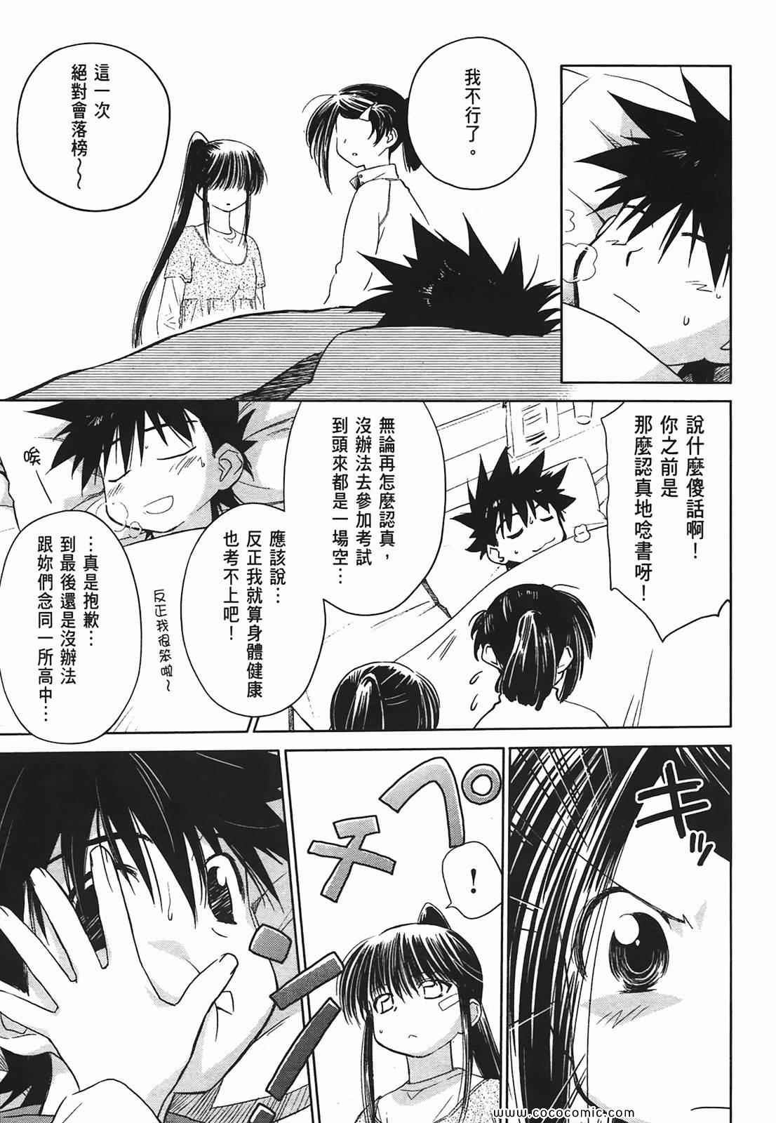 《kissxsis》第3卷 第34页