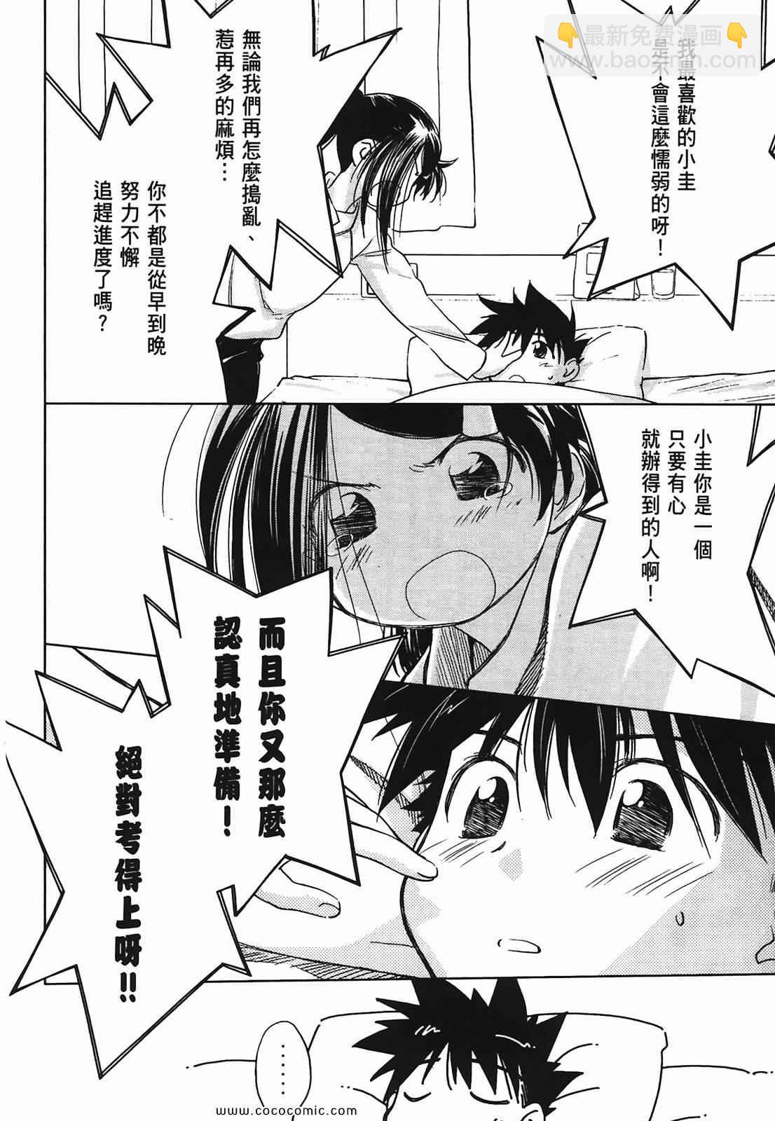 《kissxsis》第3卷 第35页