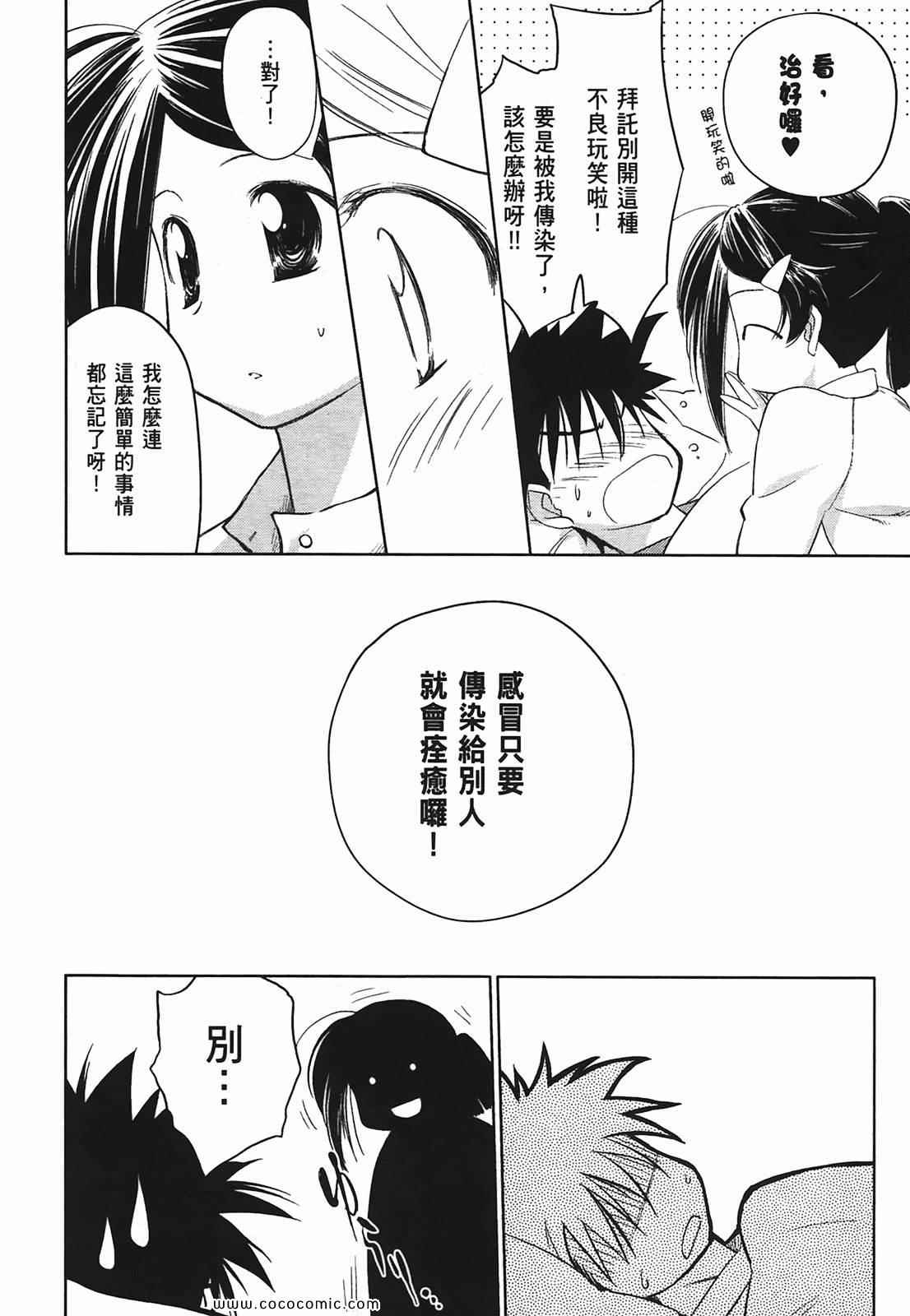 《kissxsis》第3卷 第37页