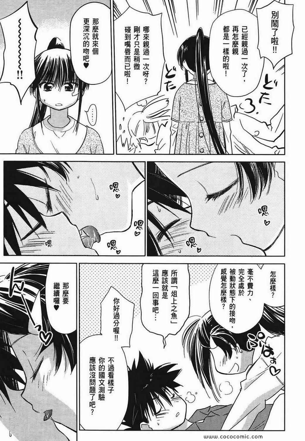 《kissxsis》第3卷 第38页