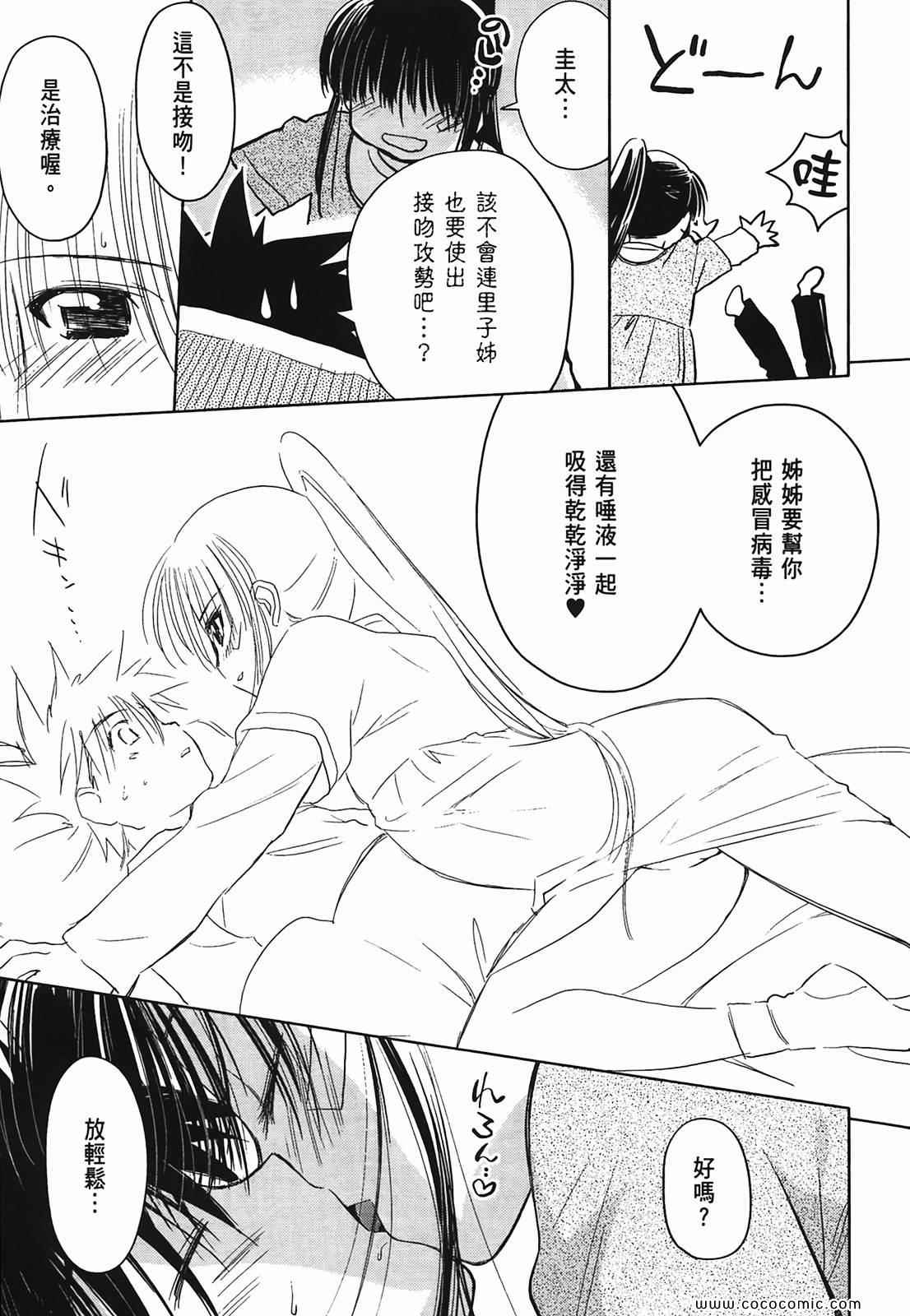 《kissxsis》第3卷 第40页