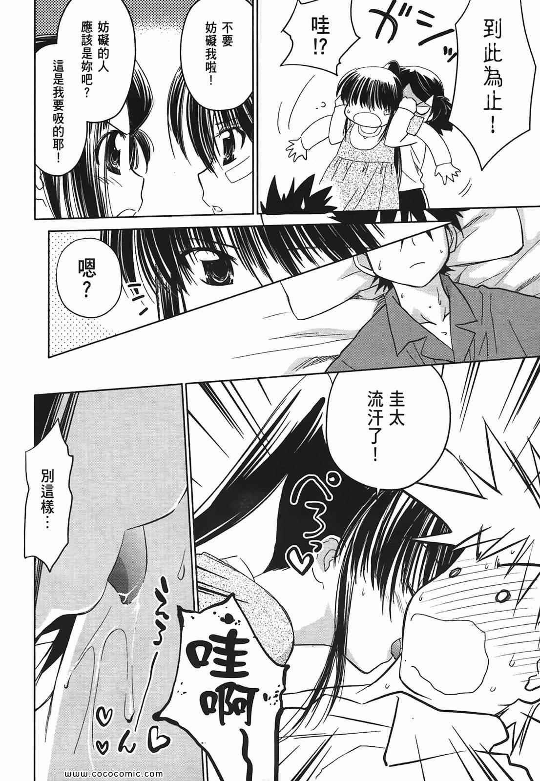 《kissxsis》第3卷 第41页