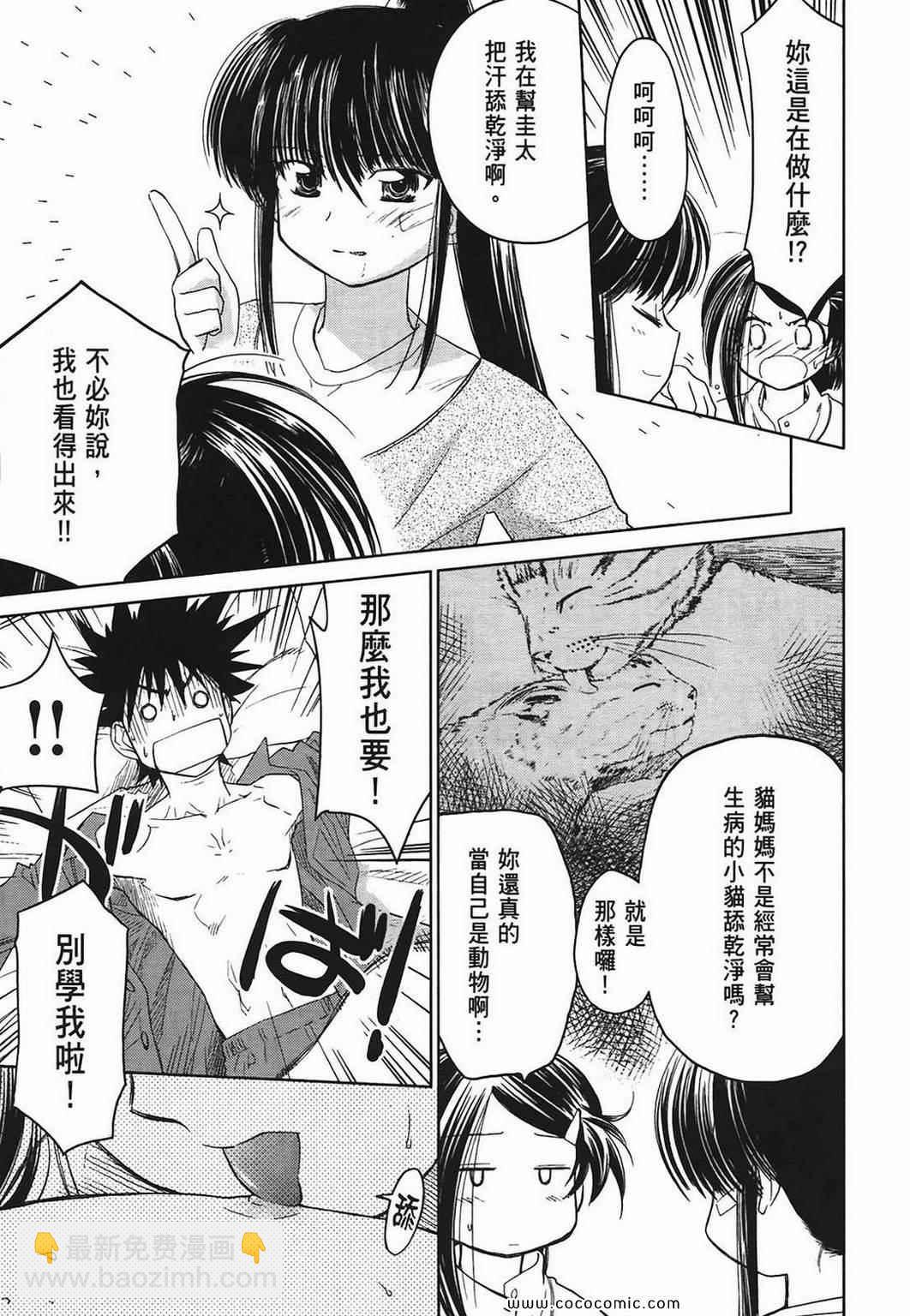 《kissxsis》第3卷 第42页