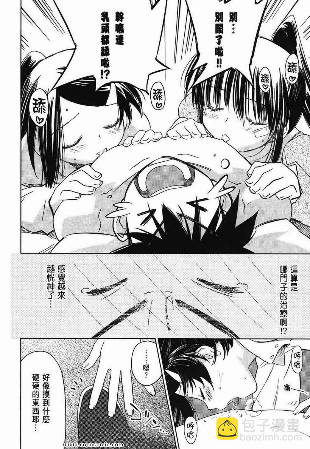 《kissxsis》第3卷 第43页