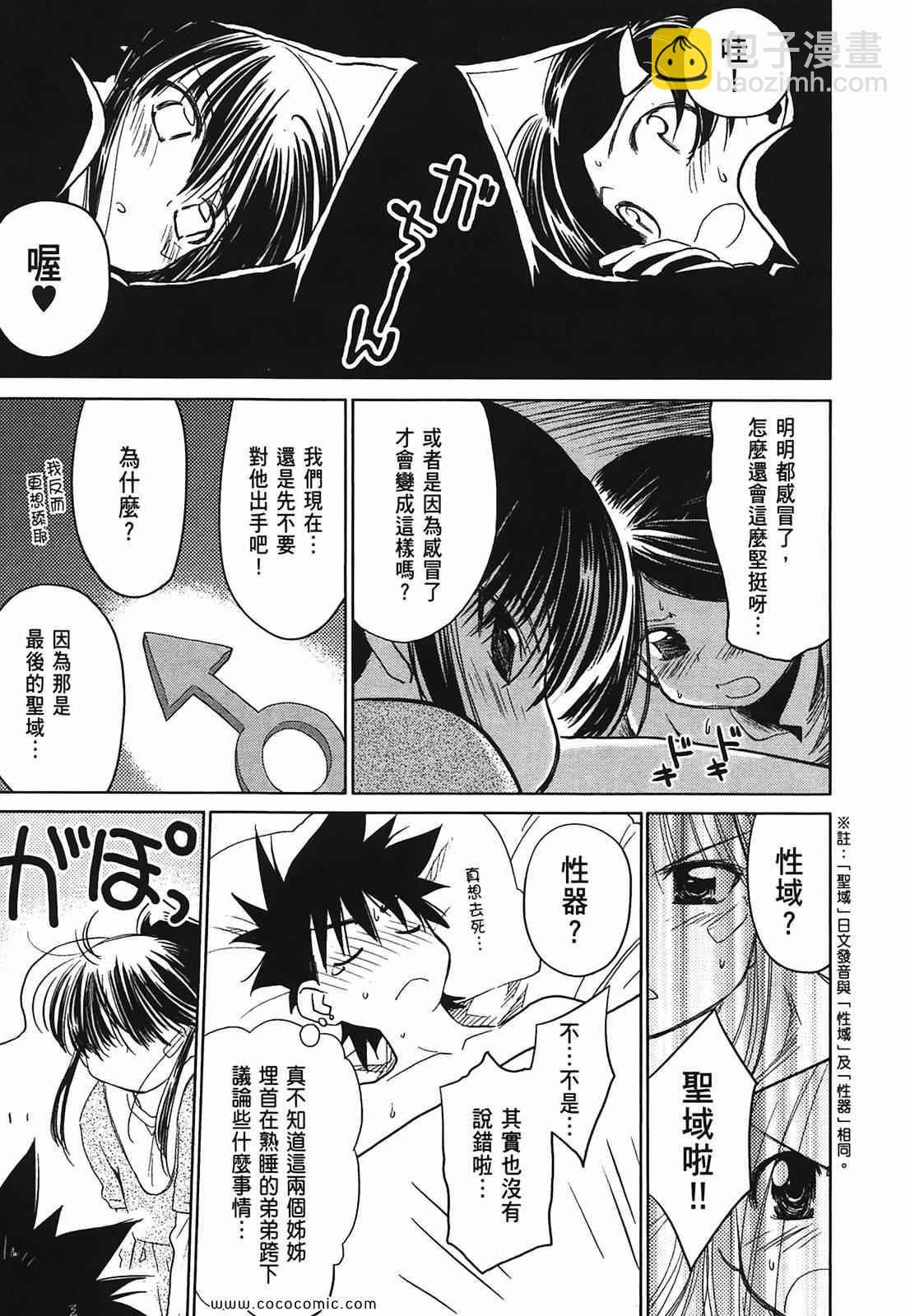 《kissxsis》第3卷 第44页