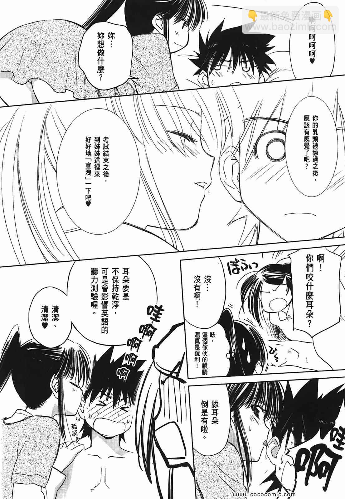 《kissxsis》第3卷 第45页