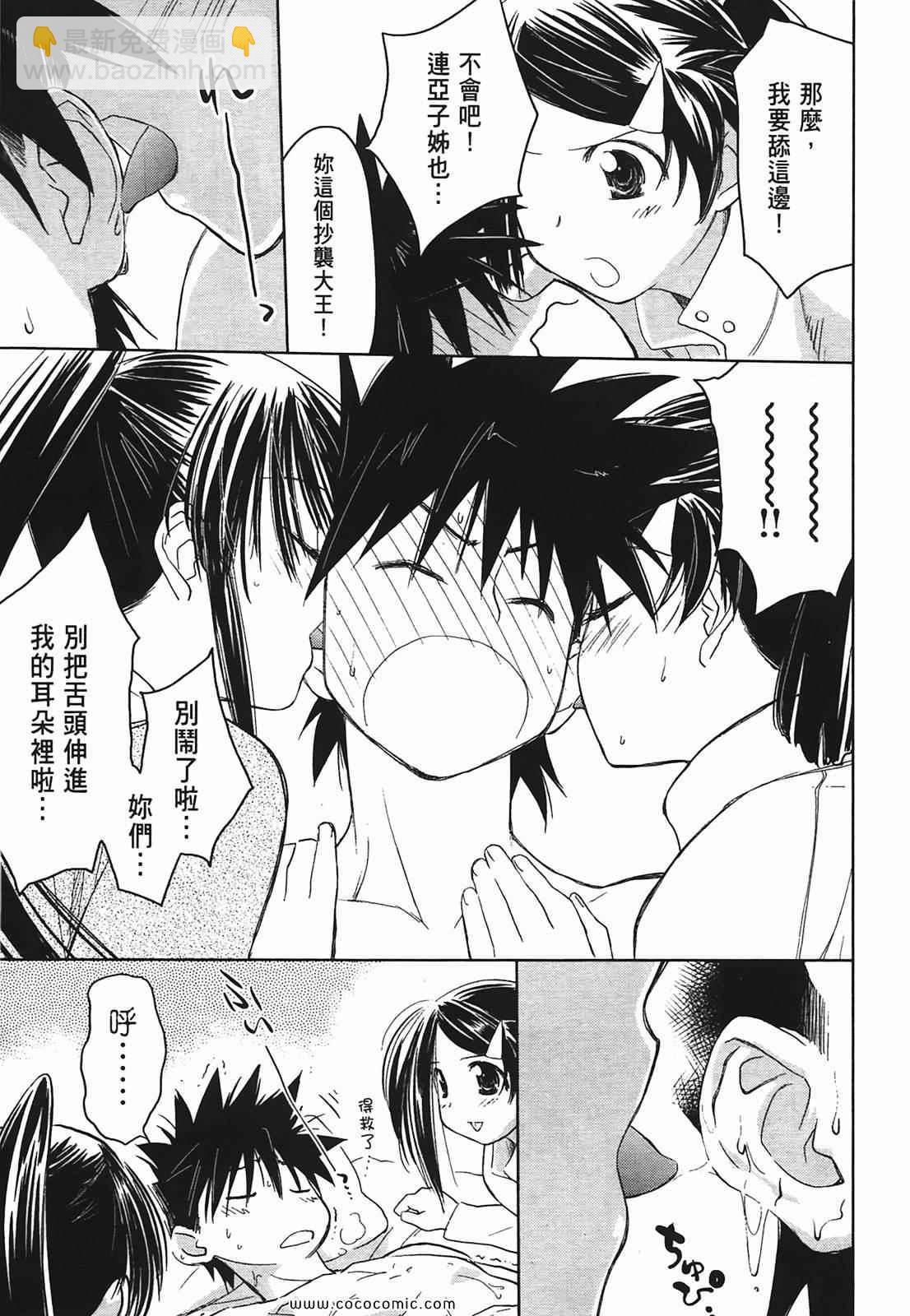 《kissxsis》第3卷 第46页