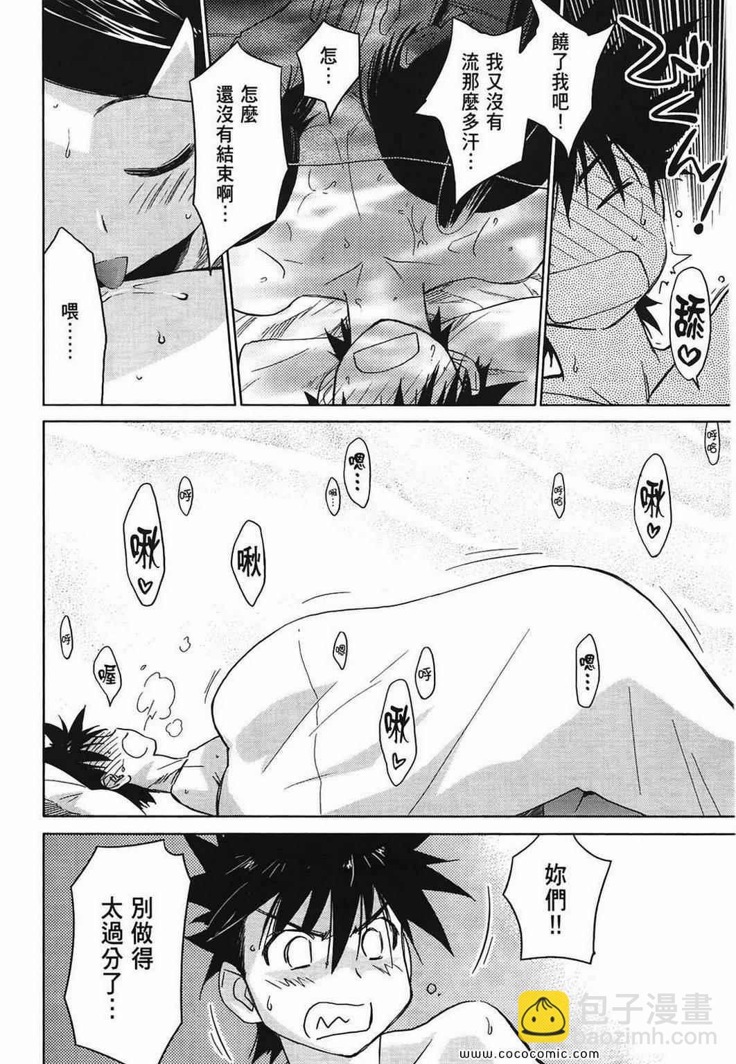 《kissxsis》第3卷 第47页