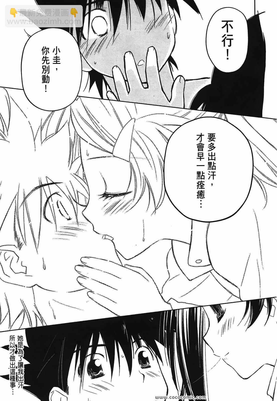 《kissxsis》第3卷 第48页