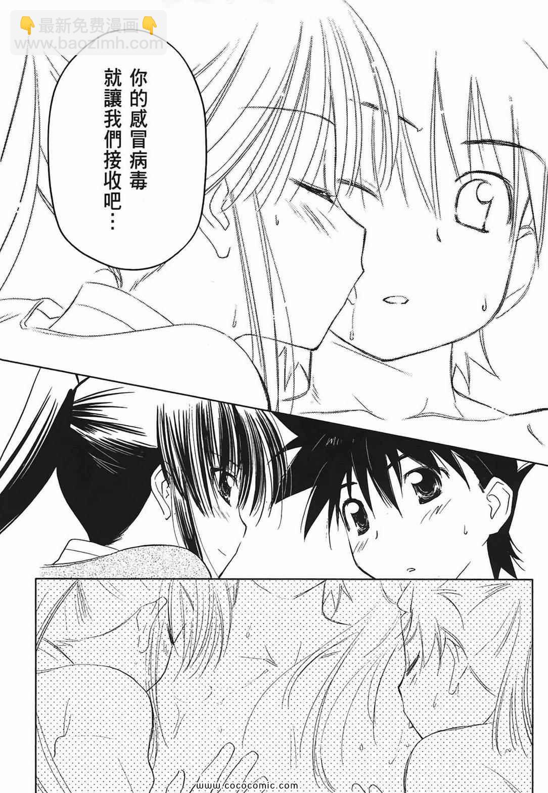 《kissxsis》第3卷 第49页