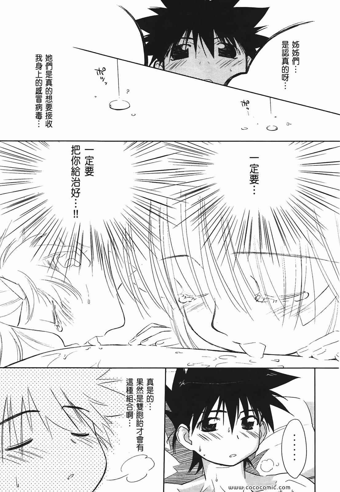 《kissxsis》第3卷 第50页
