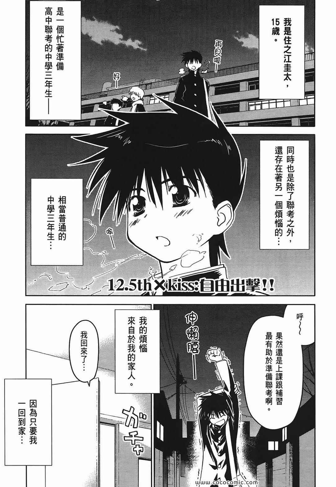 《kissxsis》第3卷 第5页