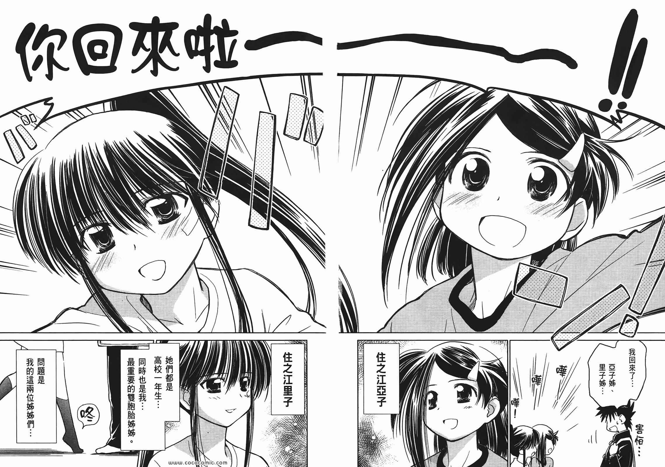 《kissxsis》第3卷 第6页