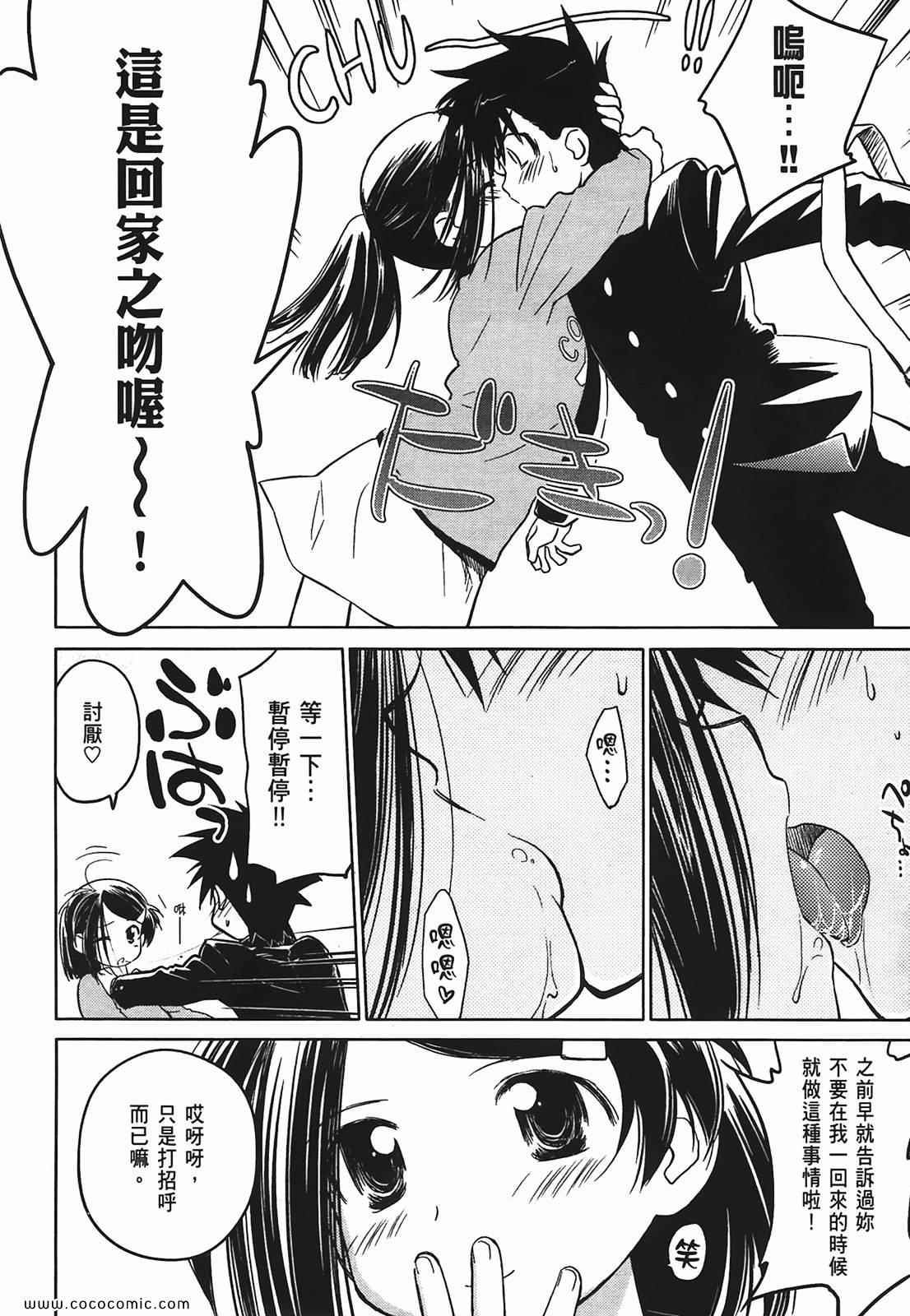 《kissxsis》第3卷 第7页