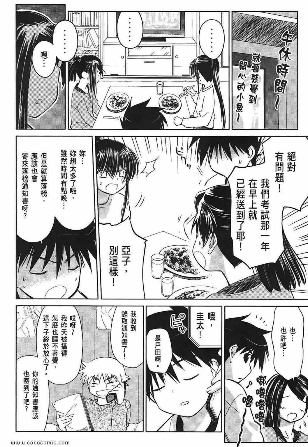 《kissxsis》第4卷 第10页