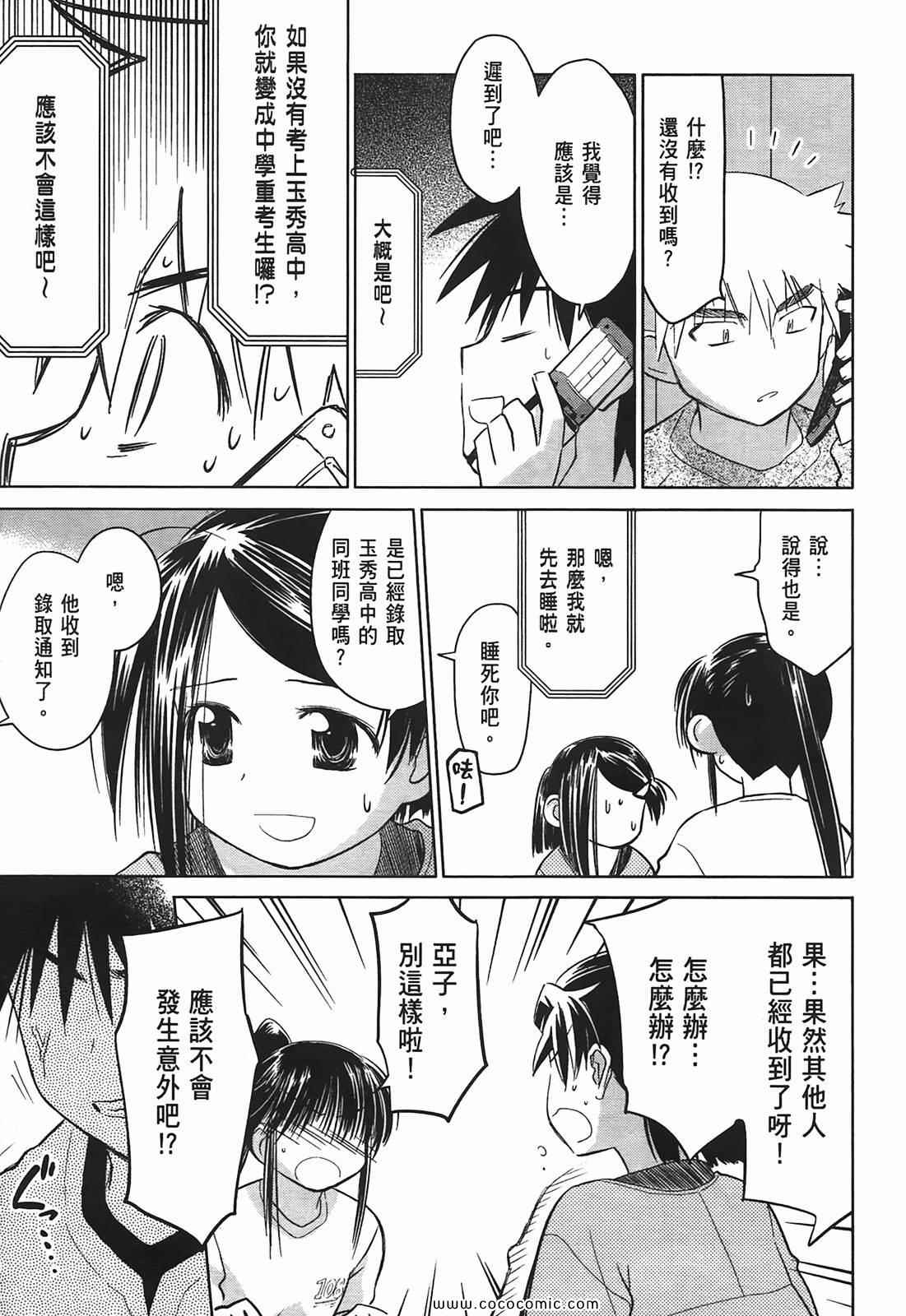 《kissxsis》第4卷 第11页