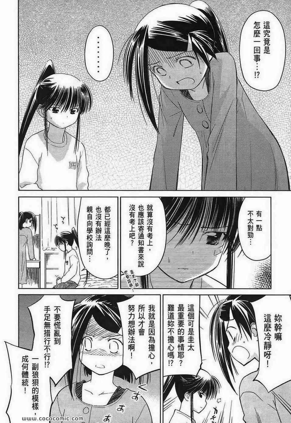 《kissxsis》第4卷 第14页