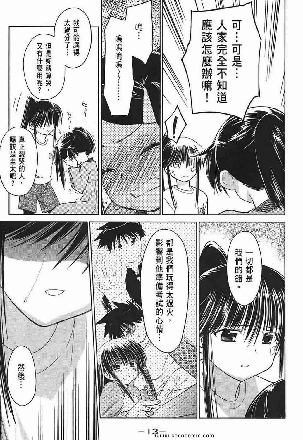 《kissxsis》第4卷 第15页