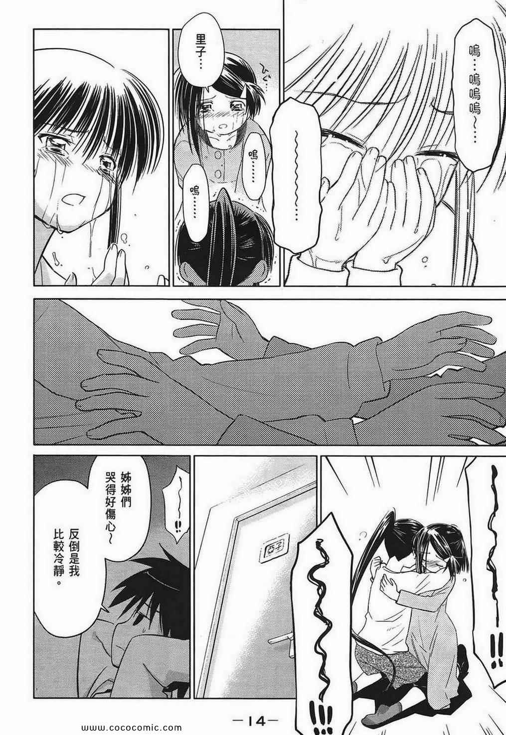 《kissxsis》第4卷 第16页