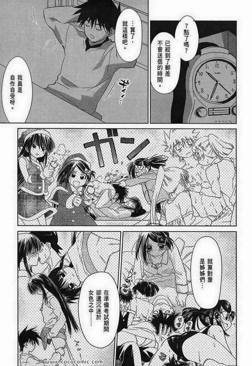 《kissxsis》第4卷 第17页
