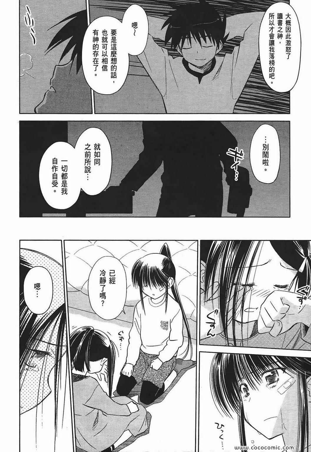 《kissxsis》第4卷 第18页